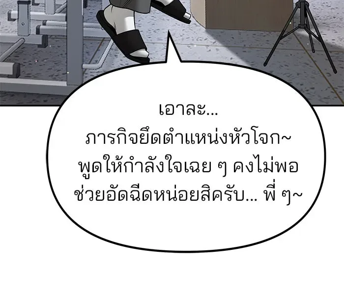 The Bully In-Charge เลวฟาดเลว ตอนที่ 179 หน้า 73