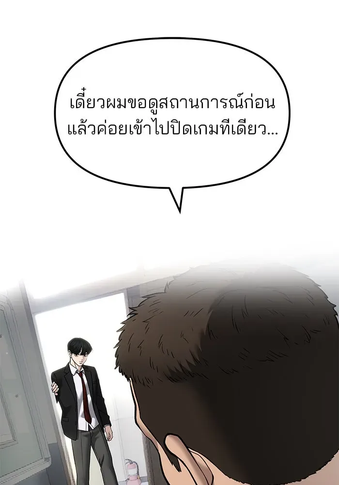 The Bully In-Charge เลวฟาดเลว ตอนที่ 179 หน้า 74