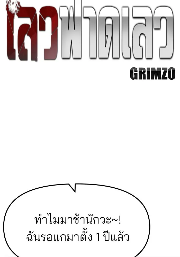 The Bully In-Charge เลวฟาดเลว ตอนที่ 179 หน้า 77