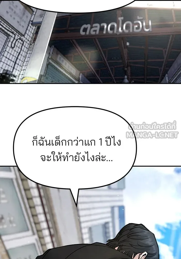 The Bully In-Charge เลวฟาดเลว ตอนที่ 179 หน้า 78