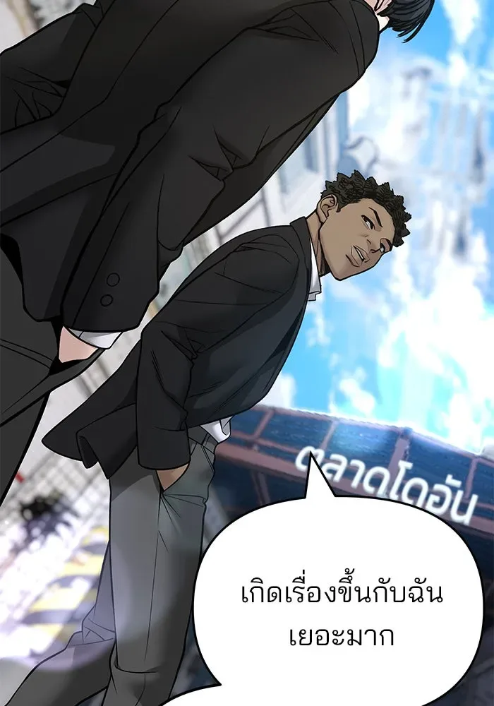 The Bully In-Charge เลวฟาดเลว ตอนที่ 179 หน้า 79