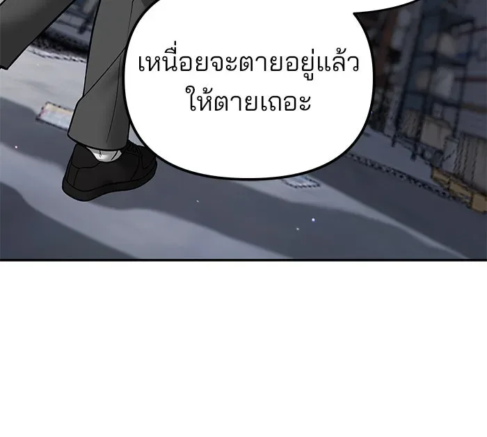 The Bully In-Charge เลวฟาดเลว ตอนที่ 179 หน้า 80
