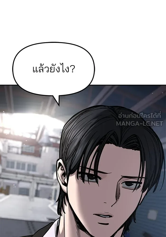 The Bully In-Charge เลวฟาดเลว ตอนที่ 179 หน้า 81