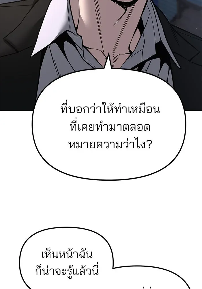 The Bully In-Charge เลวฟาดเลว ตอนที่ 179 หน้า 82
