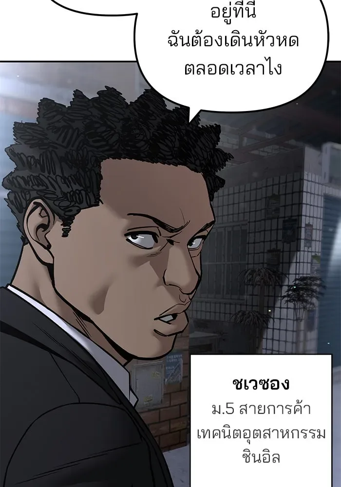 The Bully In-Charge เลวฟาดเลว ตอนที่ 179 หน้า 83