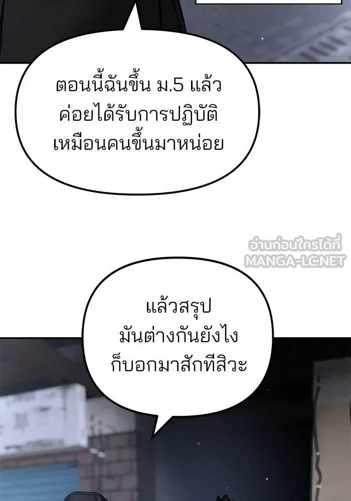 The Bully In-Charge เลวฟาดเลว ตอนที่ 179 หน้า 84