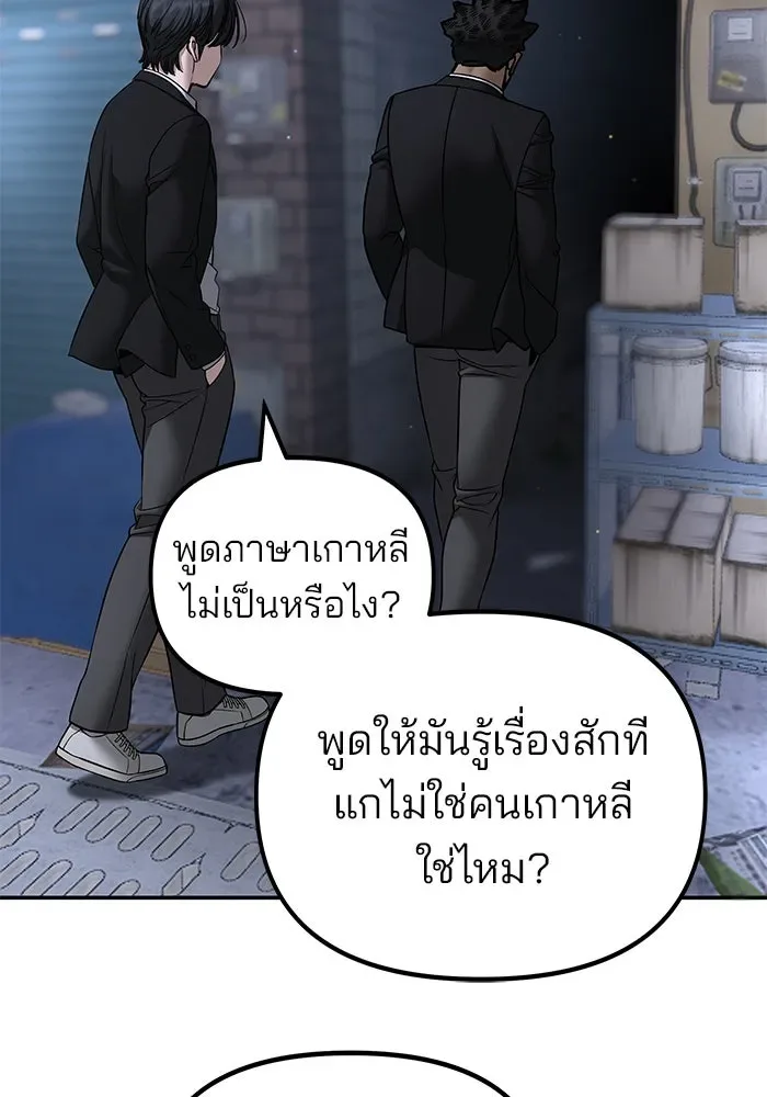 The Bully In-Charge เลวฟาดเลว ตอนที่ 179 หน้า 85