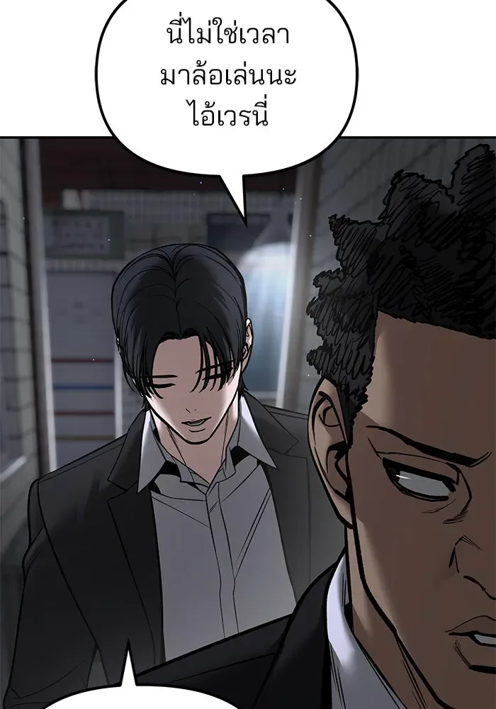 The Bully In-Charge เลวฟาดเลว ตอนที่ 179 หน้า 86