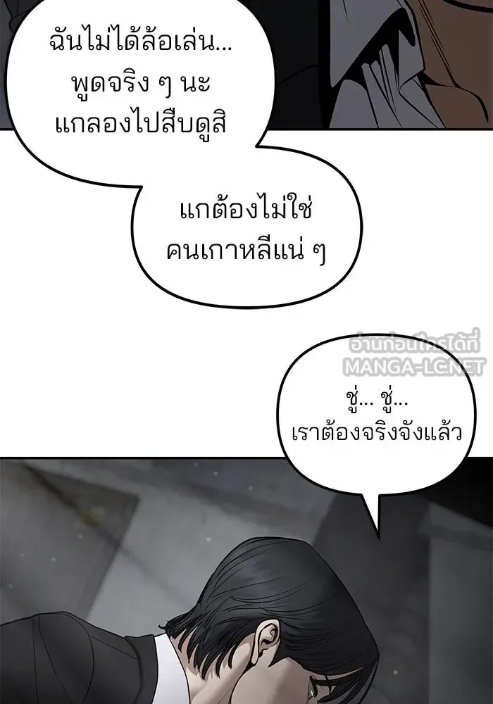 The Bully In-Charge เลวฟาดเลว ตอนที่ 179 หน้า 87