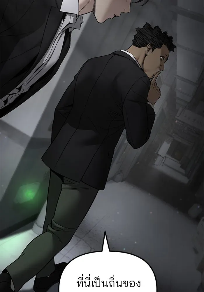 The Bully In-Charge เลวฟาดเลว ตอนที่ 179 หน้า 88