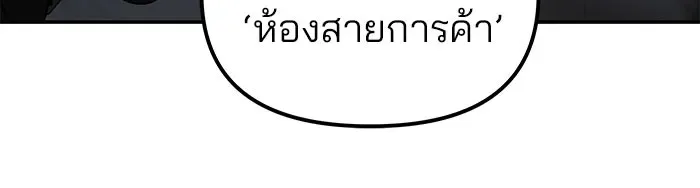 The Bully In-Charge เลวฟาดเลว ตอนที่ 179 หน้า 89