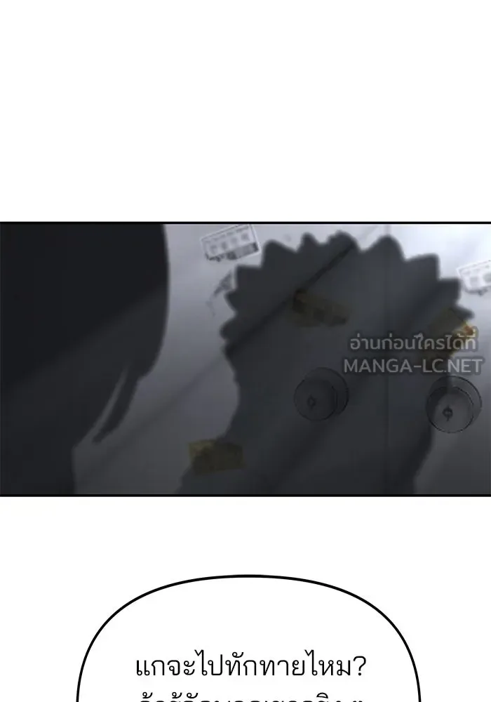 The Bully In-Charge เลวฟาดเลว ตอนที่ 179 หน้า 90