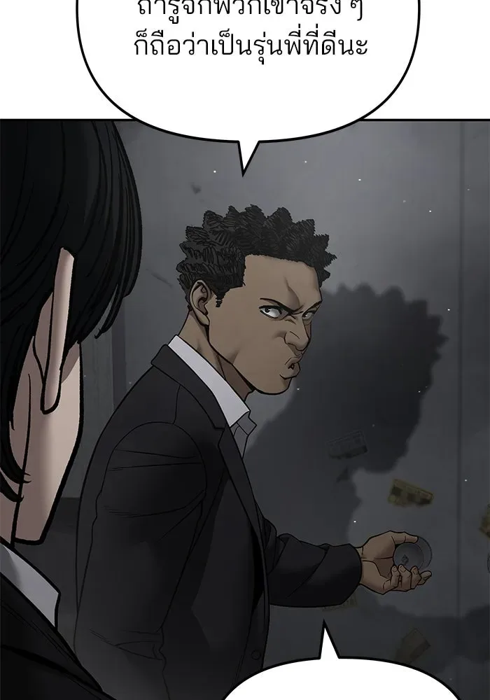 The Bully In-Charge เลวฟาดเลว ตอนที่ 179 หน้า 91