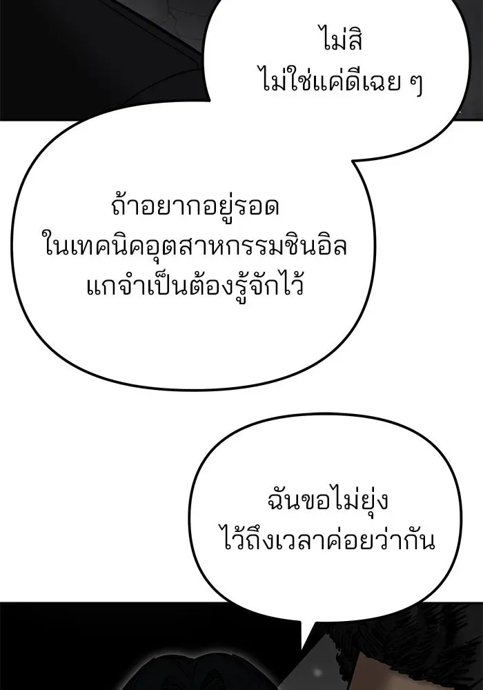 The Bully In-Charge เลวฟาดเลว ตอนที่ 179 หน้า 92