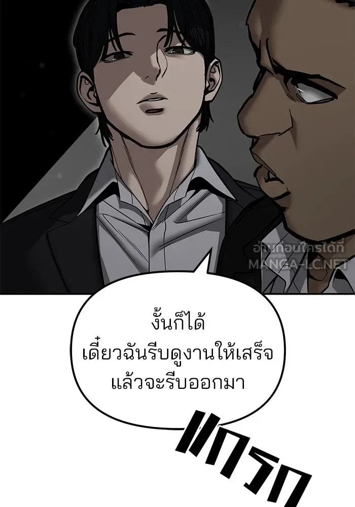The Bully In-Charge เลวฟาดเลว ตอนที่ 179 หน้า 93