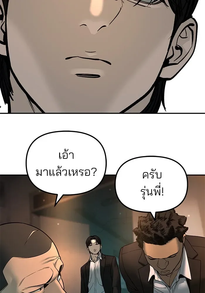The Bully In-Charge เลวฟาดเลว ตอนที่ 179 หน้า 97