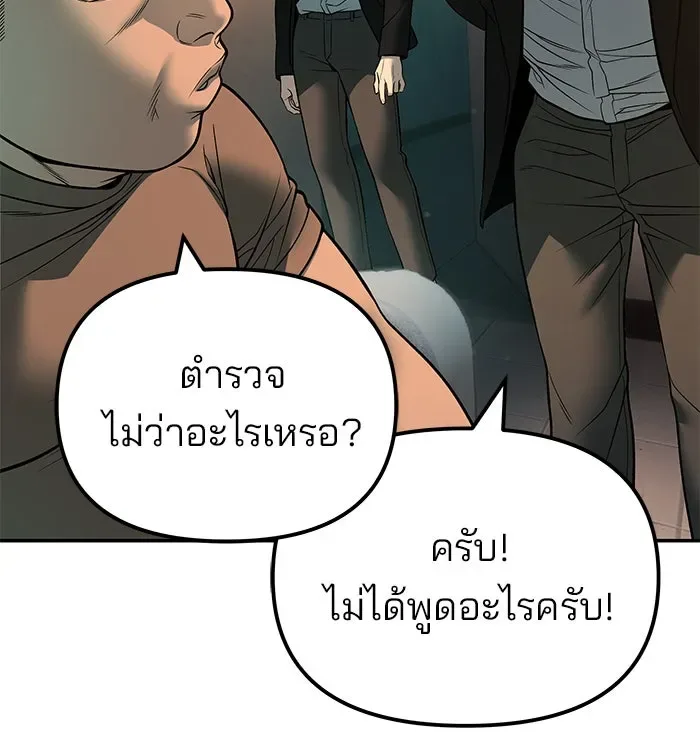 The Bully In-Charge เลวฟาดเลว ตอนที่ 179 หน้า 98