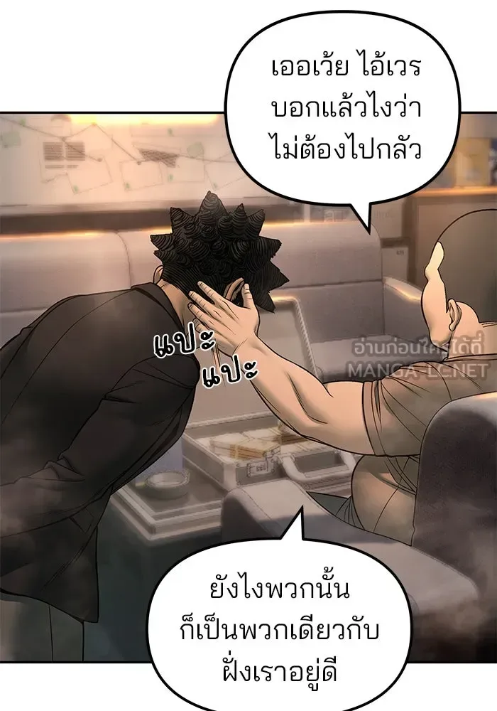 The Bully In-Charge เลวฟาดเลว ตอนที่ 179 หน้า 99