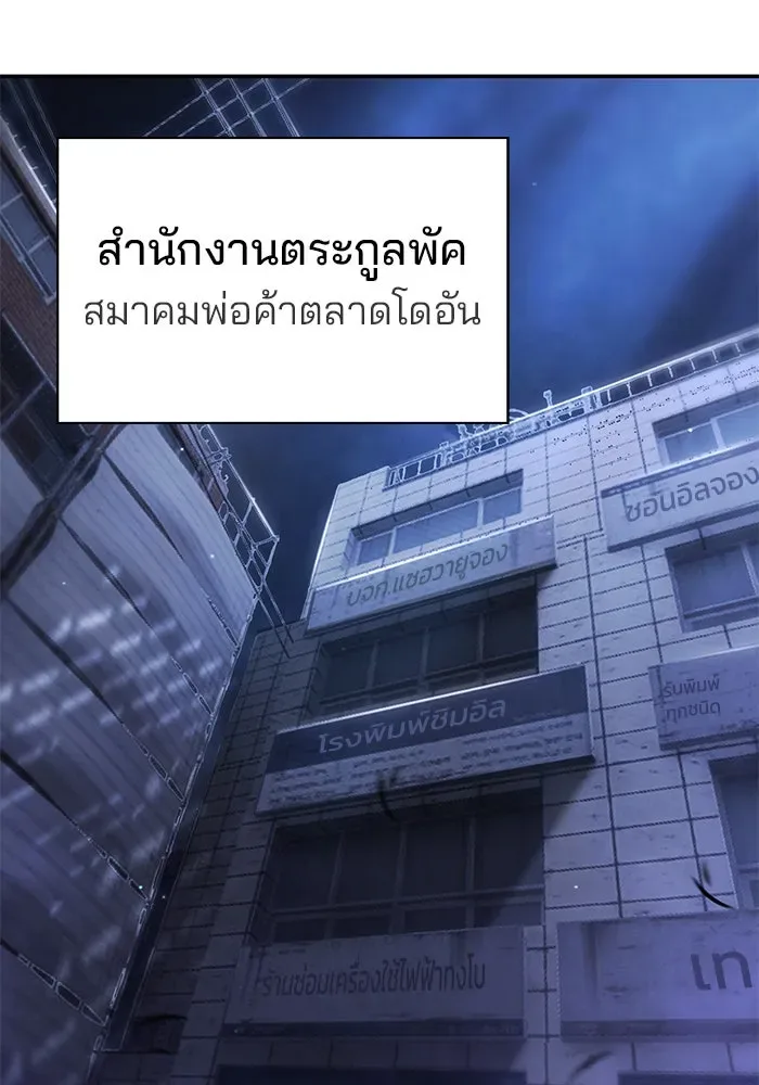 The Bully In-Charge เลวฟาดเลว ตอนที่ 180 หน้า 101