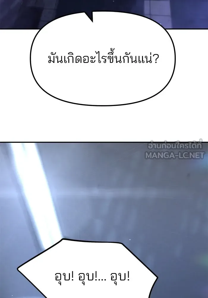 The Bully In-Charge เลวฟาดเลว ตอนที่ 180 หน้า 102