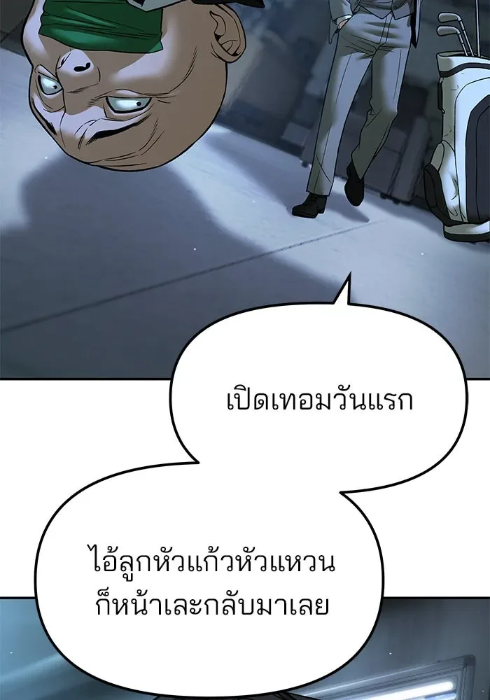 The Bully In-Charge เลวฟาดเลว ตอนที่ 180 หน้า 104