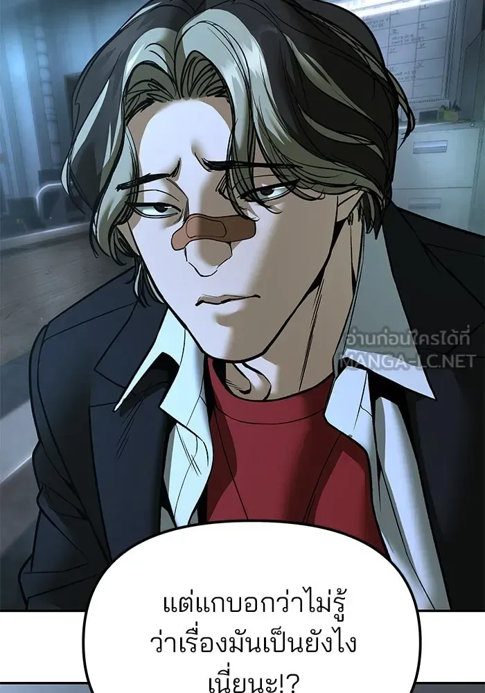 The Bully In-Charge เลวฟาดเลว ตอนที่ 180 หน้า 105