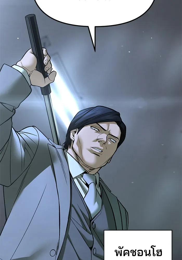 The Bully In-Charge เลวฟาดเลว ตอนที่ 180 หน้า 106