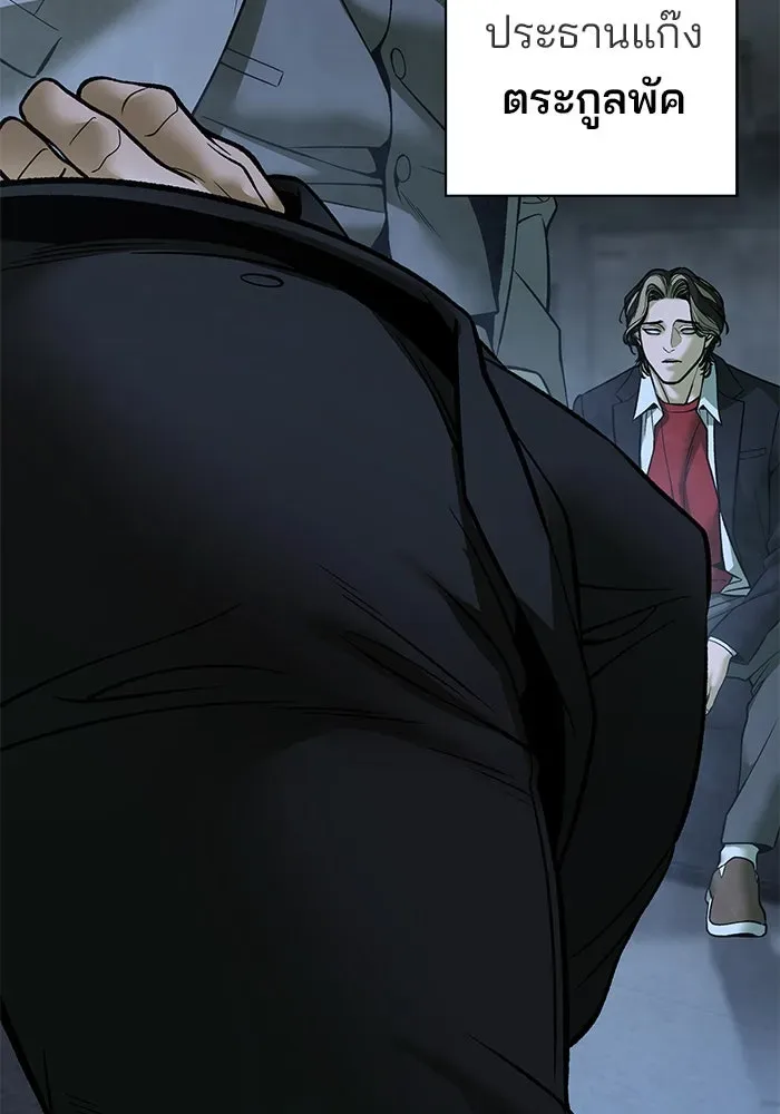 The Bully In-Charge เลวฟาดเลว ตอนที่ 180 หน้า 107