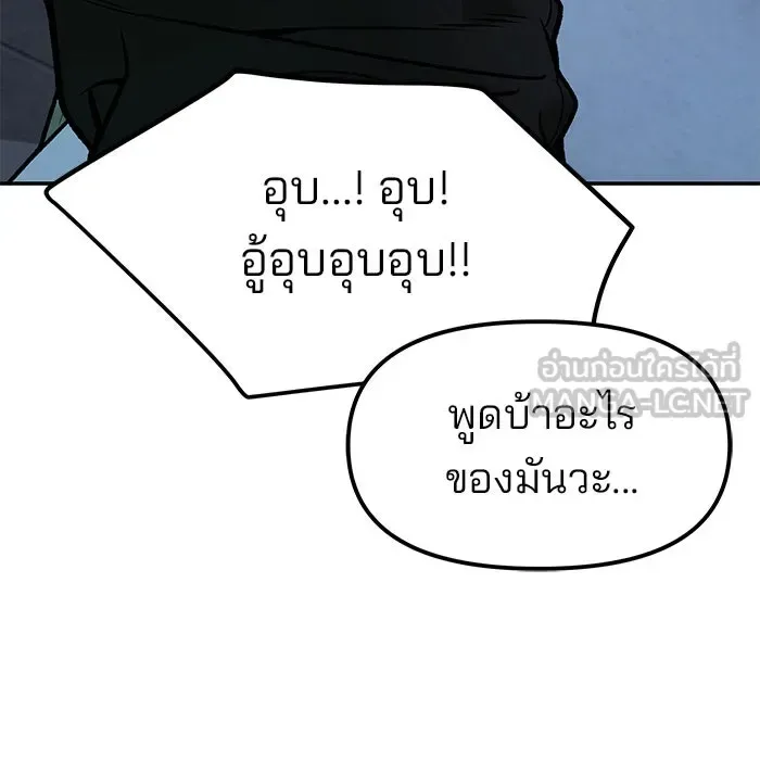 The Bully In-Charge เลวฟาดเลว ตอนที่ 180 หน้า 108