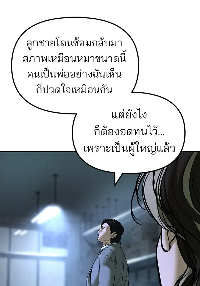 The Bully In-Charge เลวฟาดเลว ตอนที่ 180 หน้า 109