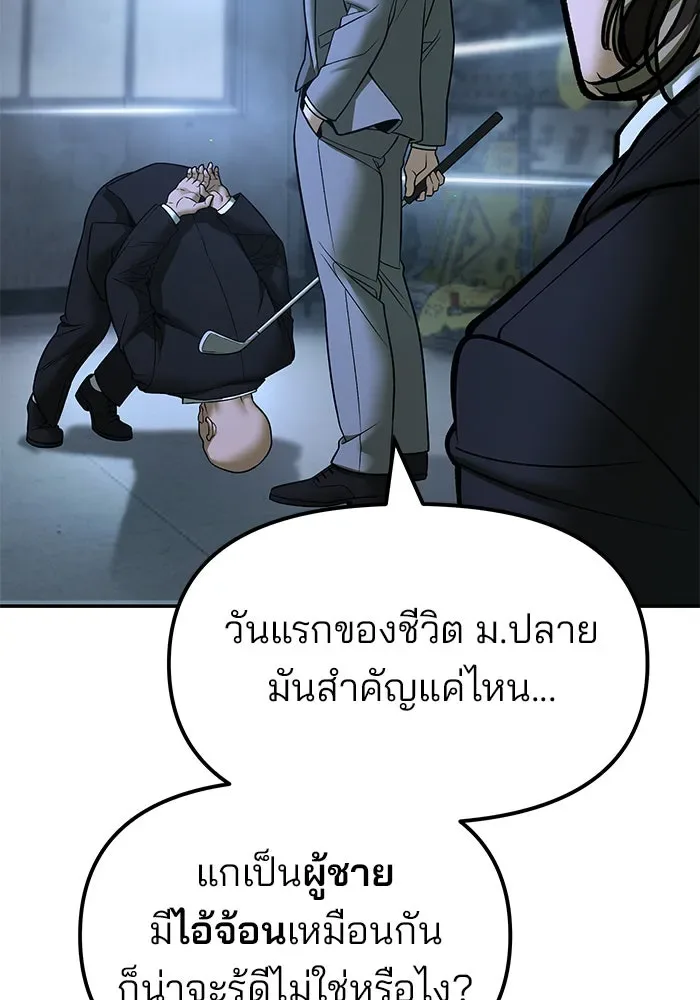 The Bully In-Charge เลวฟาดเลว ตอนที่ 180 หน้า 110