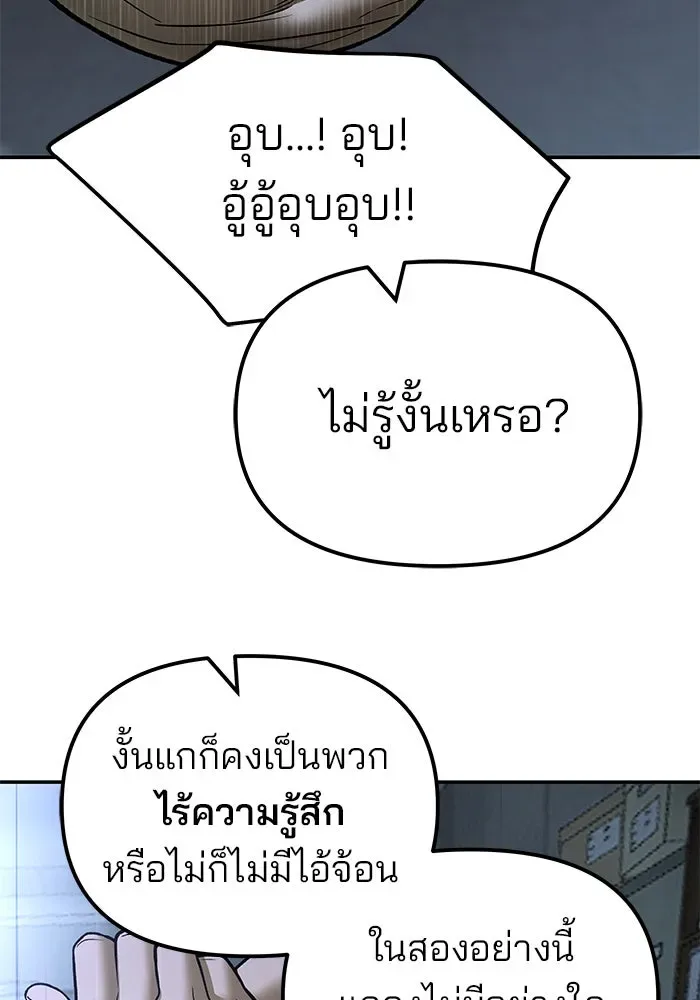 The Bully In-Charge เลวฟาดเลว ตอนที่ 180 หน้า 112