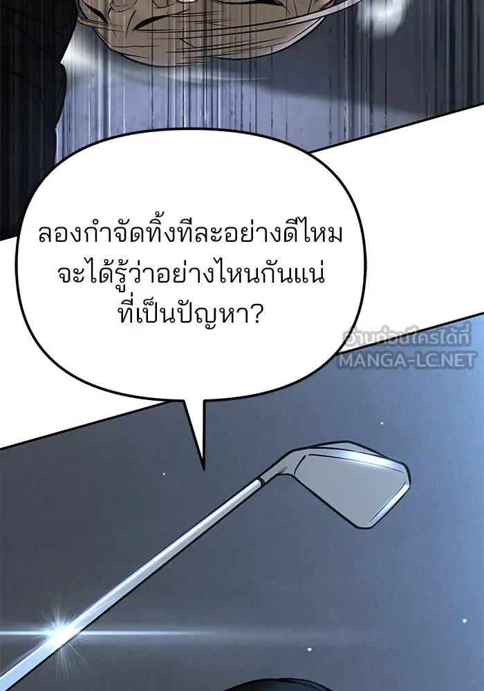 The Bully In-Charge เลวฟาดเลว ตอนที่ 180 หน้า 114