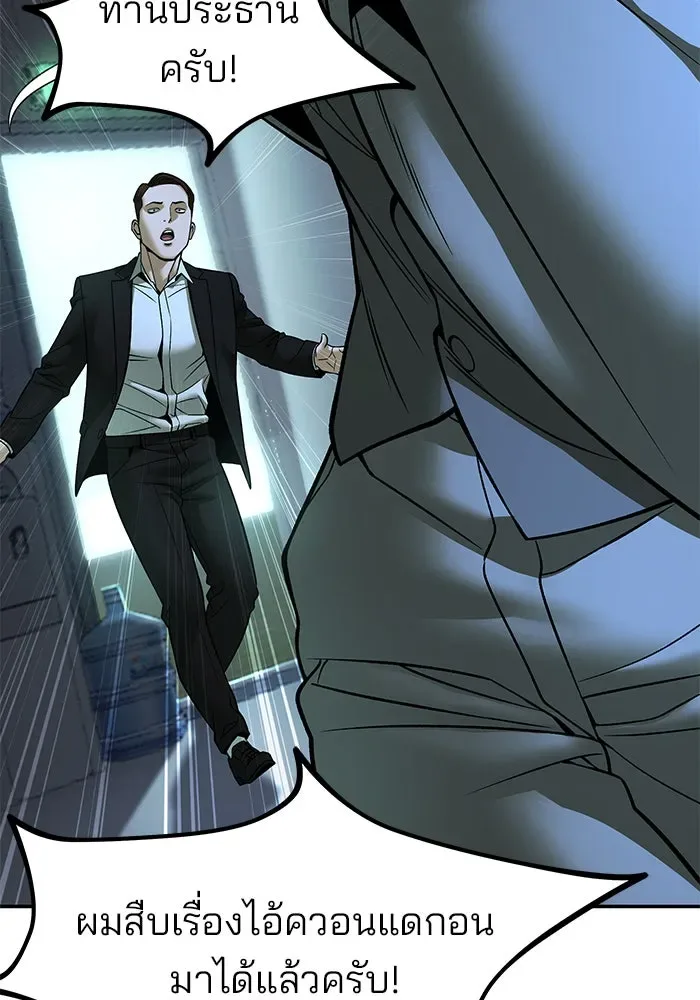 The Bully In-Charge เลวฟาดเลว ตอนที่ 180 หน้า 116