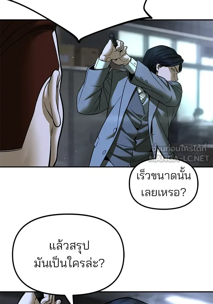 The Bully In-Charge เลวฟาดเลว ตอนที่ 180 หน้า 117