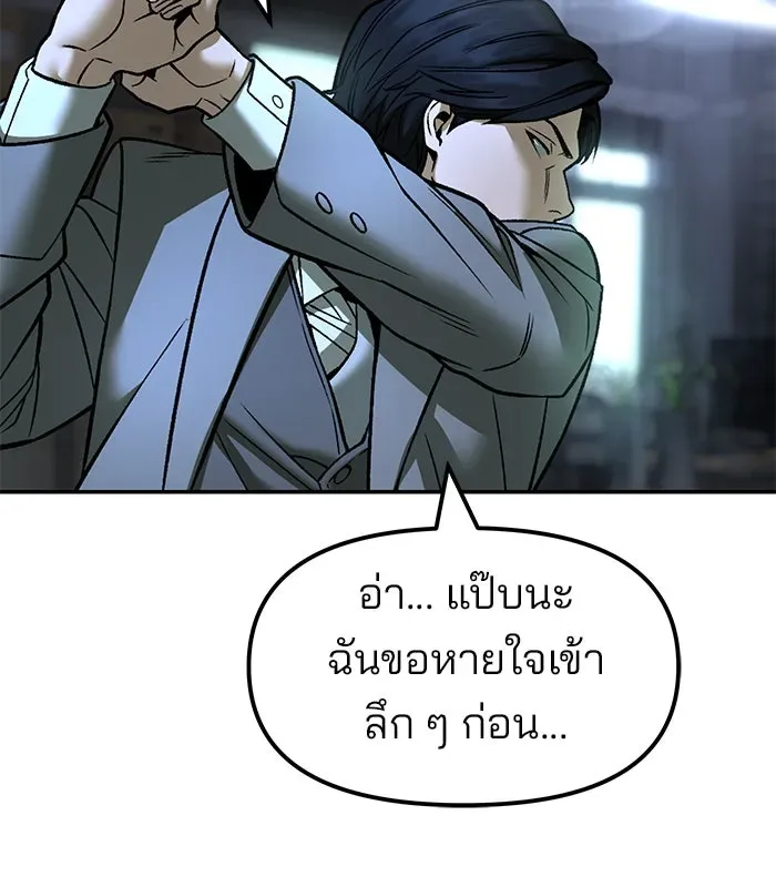 The Bully In-Charge เลวฟาดเลว ตอนที่ 180 หน้า 118