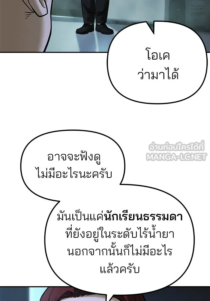 The Bully In-Charge เลวฟาดเลว ตอนที่ 180 หน้า 120