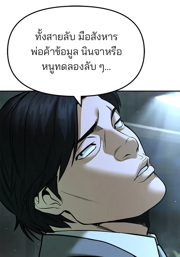 The Bully In-Charge เลวฟาดเลว ตอนที่ 180 หน้า 122