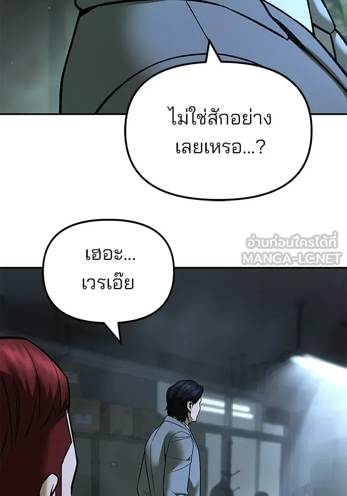 The Bully In-Charge เลวฟาดเลว ตอนที่ 180 หน้า 123