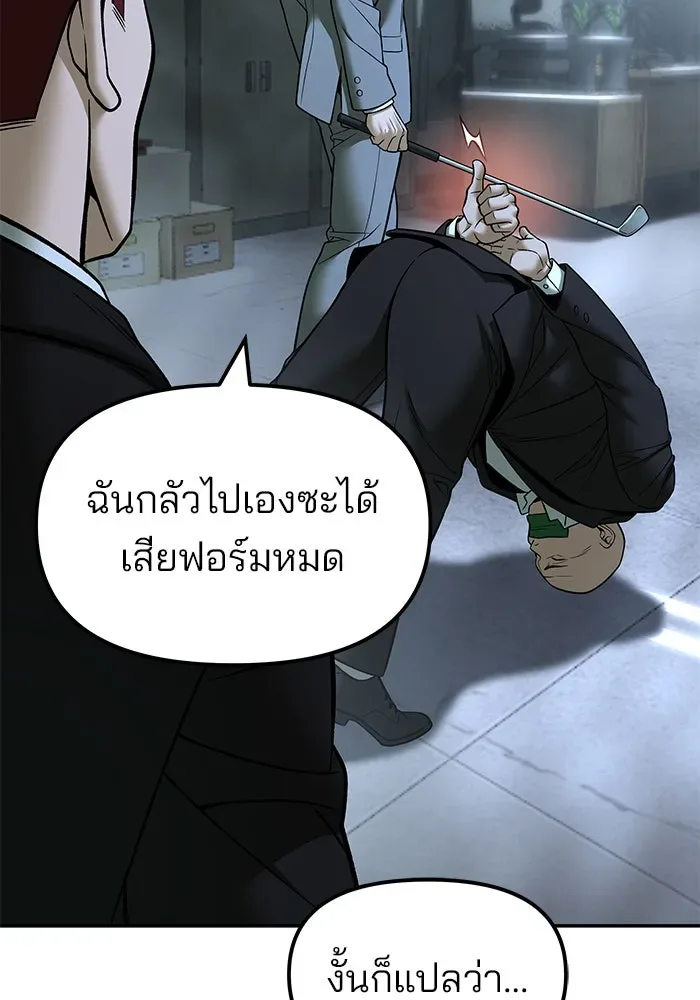 The Bully In-Charge เลวฟาดเลว ตอนที่ 180 หน้า 124