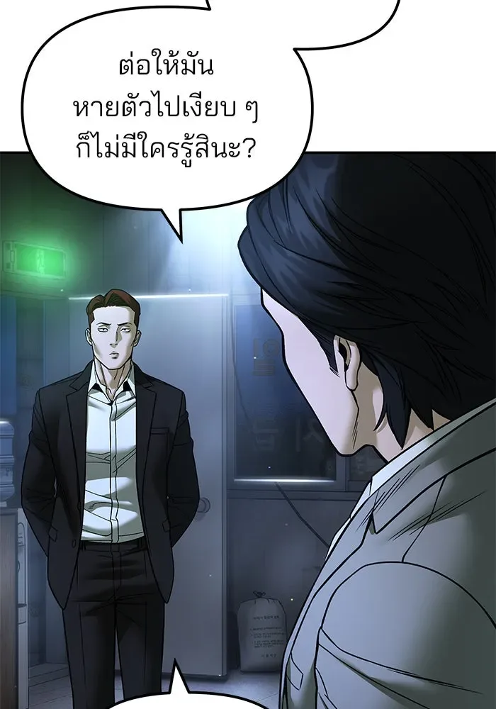 The Bully In-Charge เลวฟาดเลว ตอนที่ 180 หน้า 125
