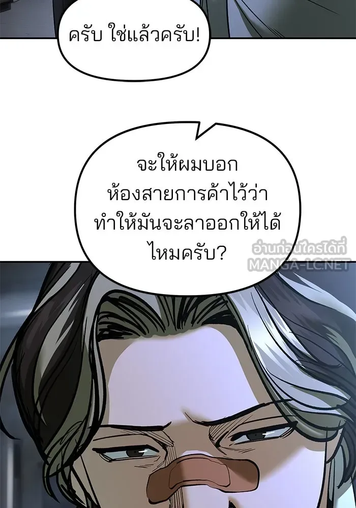 The Bully In-Charge เลวฟาดเลว ตอนที่ 180 หน้า 126