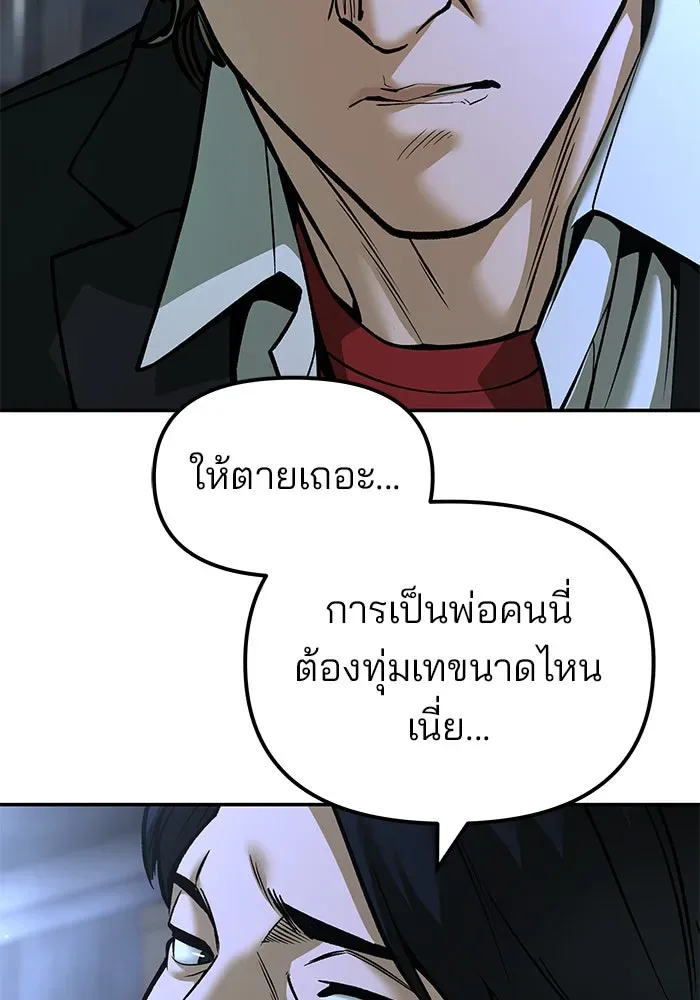 The Bully In-Charge เลวฟาดเลว ตอนที่ 180 หน้า 127