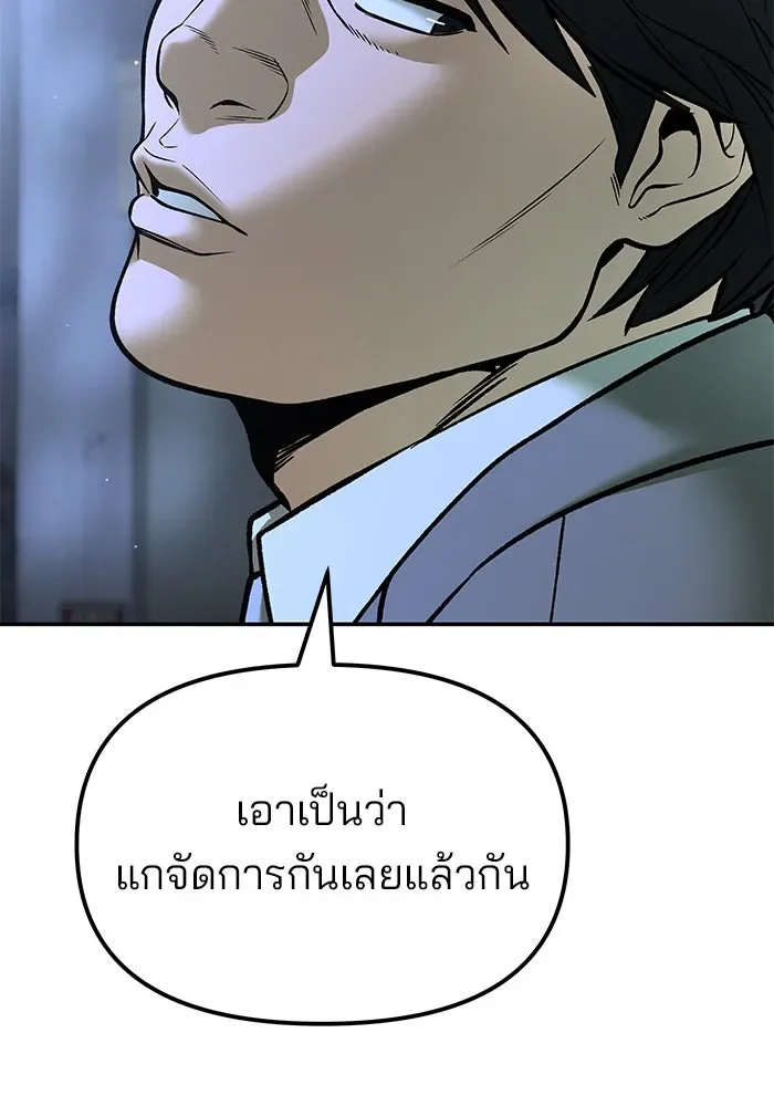 The Bully In-Charge เลวฟาดเลว ตอนที่ 180 หน้า 128