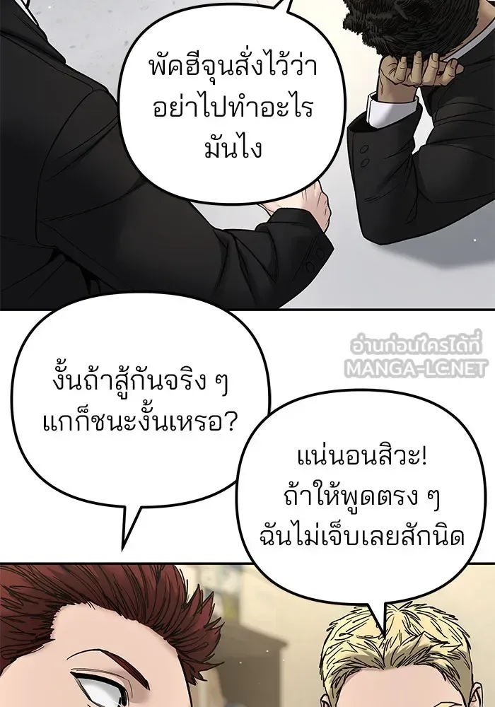 The Bully In-Charge เลวฟาดเลว ตอนที่ 180 หน้า 132