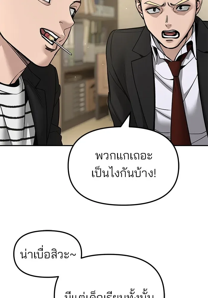 The Bully In-Charge เลวฟาดเลว ตอนที่ 180 หน้า 133