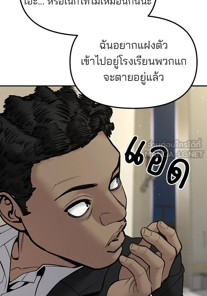 The Bully In-Charge เลวฟาดเลว ตอนที่ 180 หน้า 135