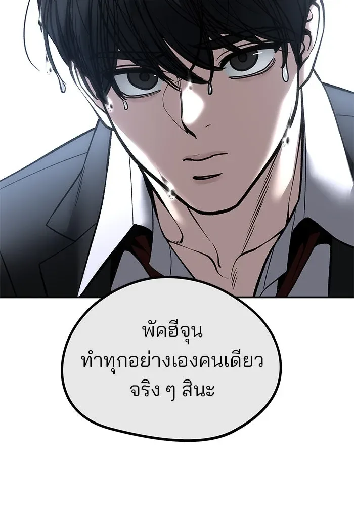 The Bully In-Charge เลวฟาดเลว ตอนที่ 180 หน้า 14