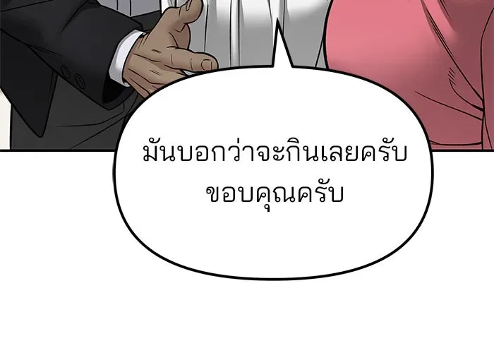 The Bully In-Charge เลวฟาดเลว ตอนที่ 180 หน้า 140
