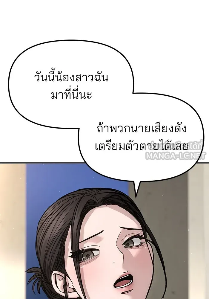The Bully In-Charge เลวฟาดเลว ตอนที่ 180 หน้า 141